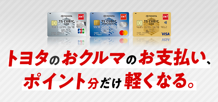 Ts Cubic Card 使ってバック トヨタカローラ兵庫