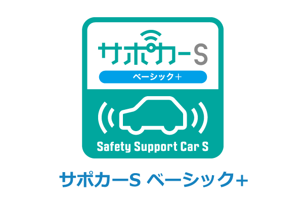 サポカーSベーシック＋