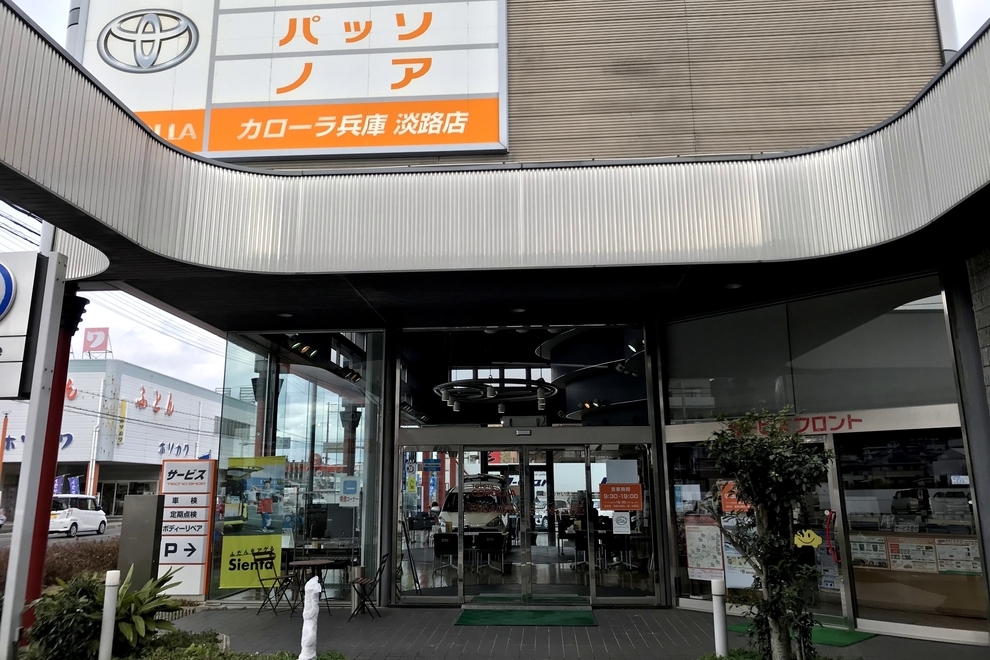淡路店