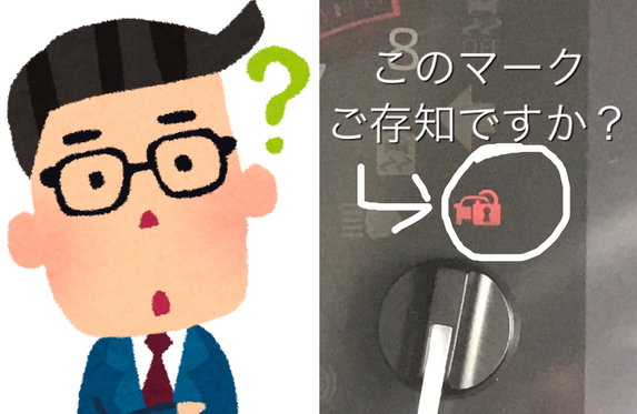 チョットした疑問」～イモビライザー編～