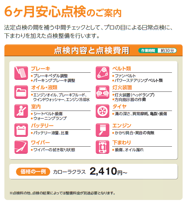 定期点検  トヨタカローラ兵庫