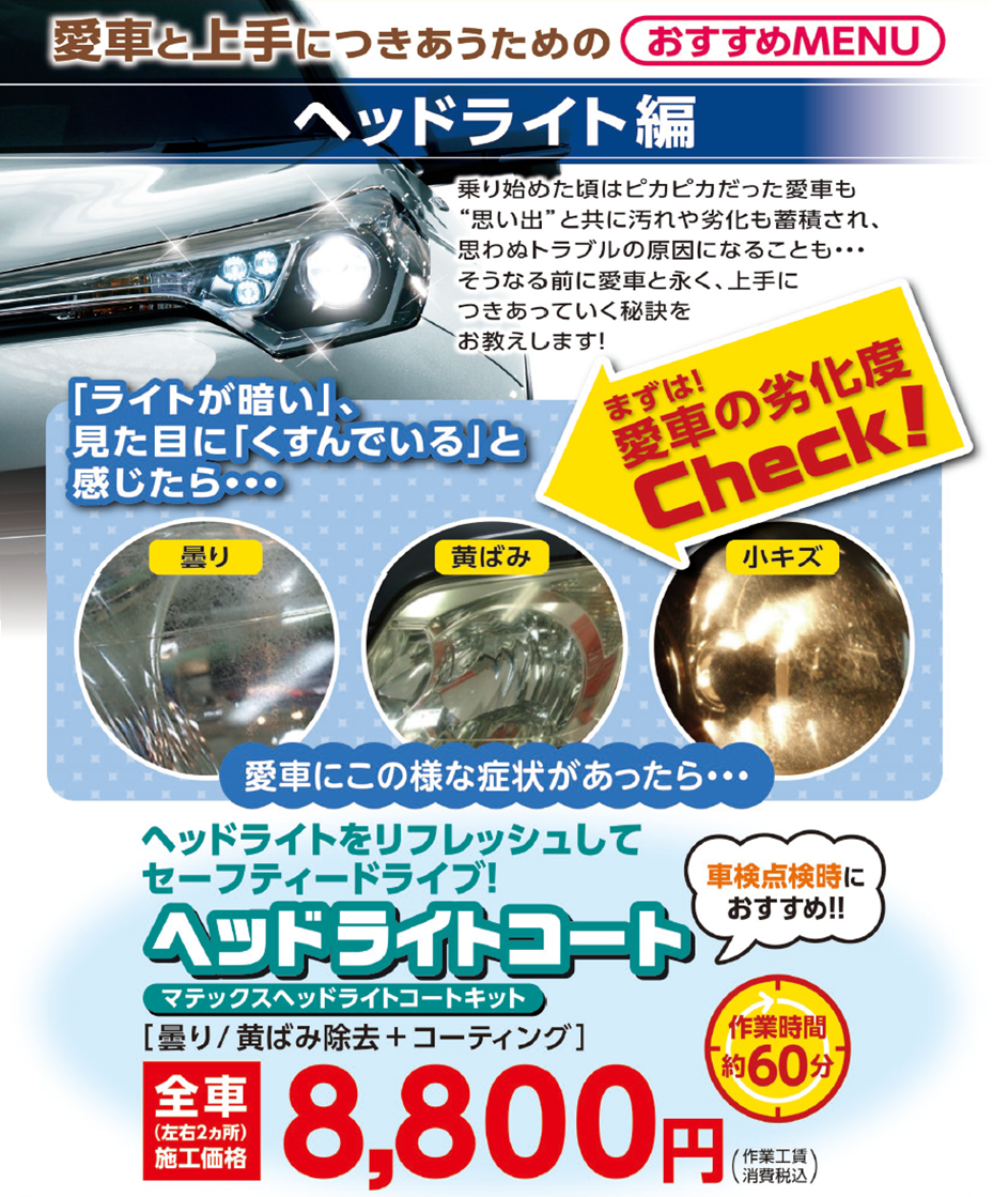 ヘッドライトコート トヨタカローラ兵庫 ヘッドライトコート トヨタカローラ兵庫