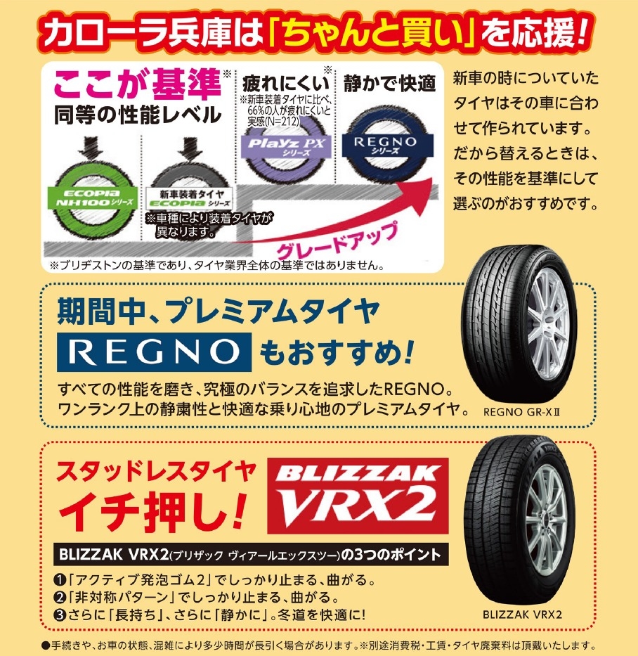 タイヤ交換はトヨタカローラ兵庫で！