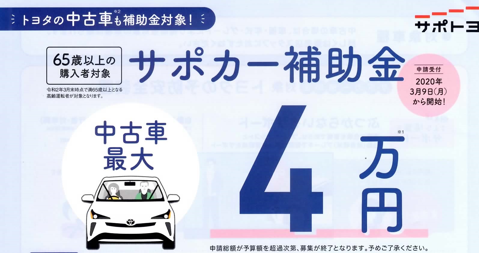 中古車もサポカー補助金やってます 中古車もサポカー補助金やってます