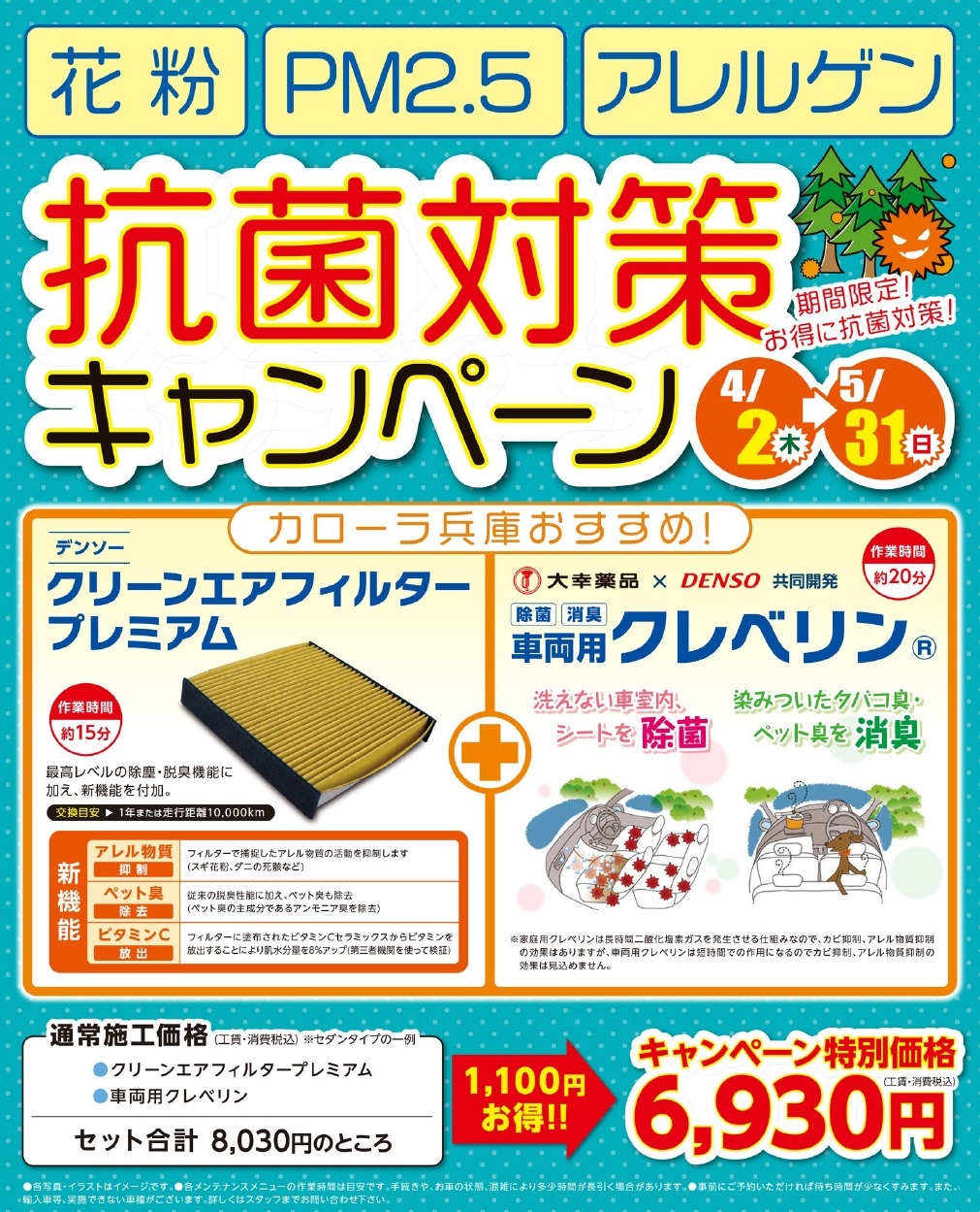 4月 5月限定 抗菌対策キャンペーン 4月 5月限定 抗菌対策キャンペーン