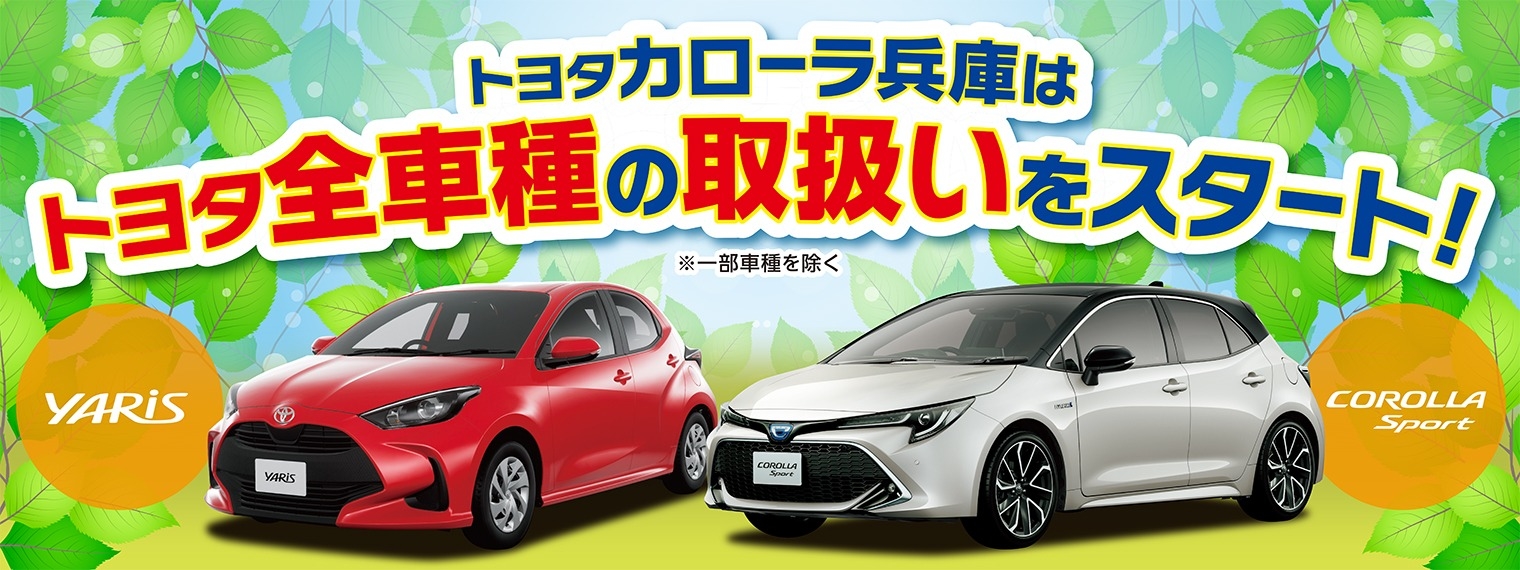 取り扱い車種が増えました 新入社員紹介