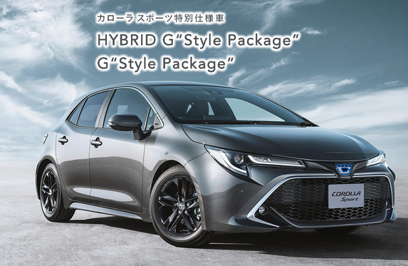 カローラスポーツ”Style Package”登場！！