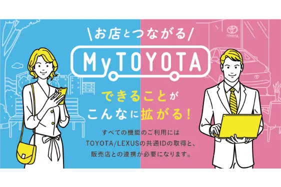 MyTOYOTA（オンライン商談）  トヨタカローラ兵庫