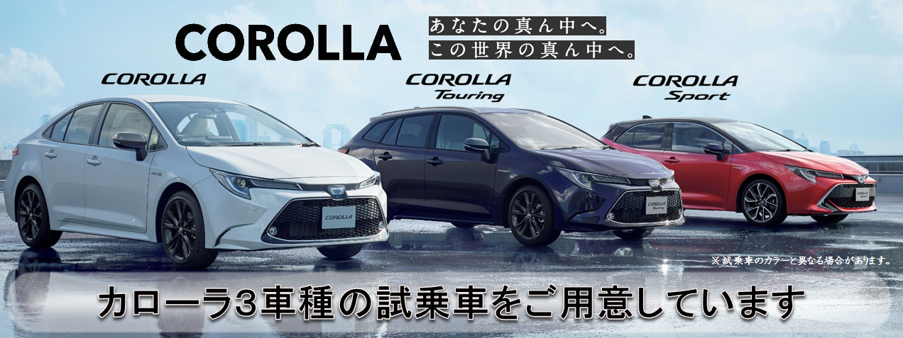 トヨタカローラ兵庫