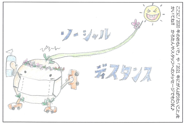 イベント　書き方見本　ソーシャルディスタンス