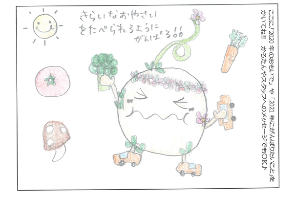 スマイルキッズ2020冬　書き方見本