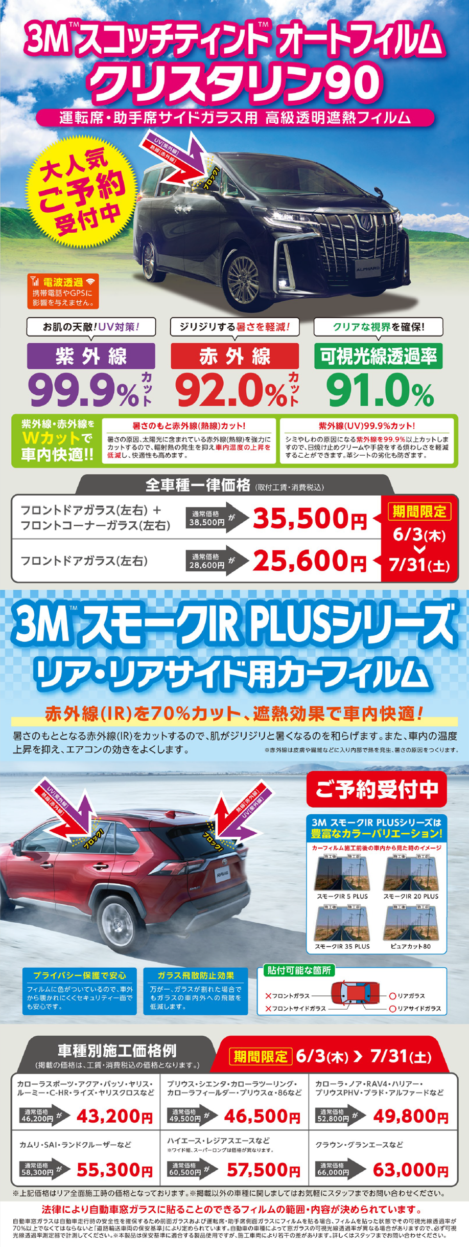 クリスタリン90 リア用カーフィルム トヨタカローラ兵庫 クリスタリン90 リア用カーフィルム トヨタカローラ兵庫