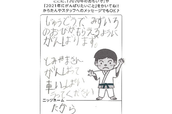 がんばりたいこと　スタッフへのメッセージ
