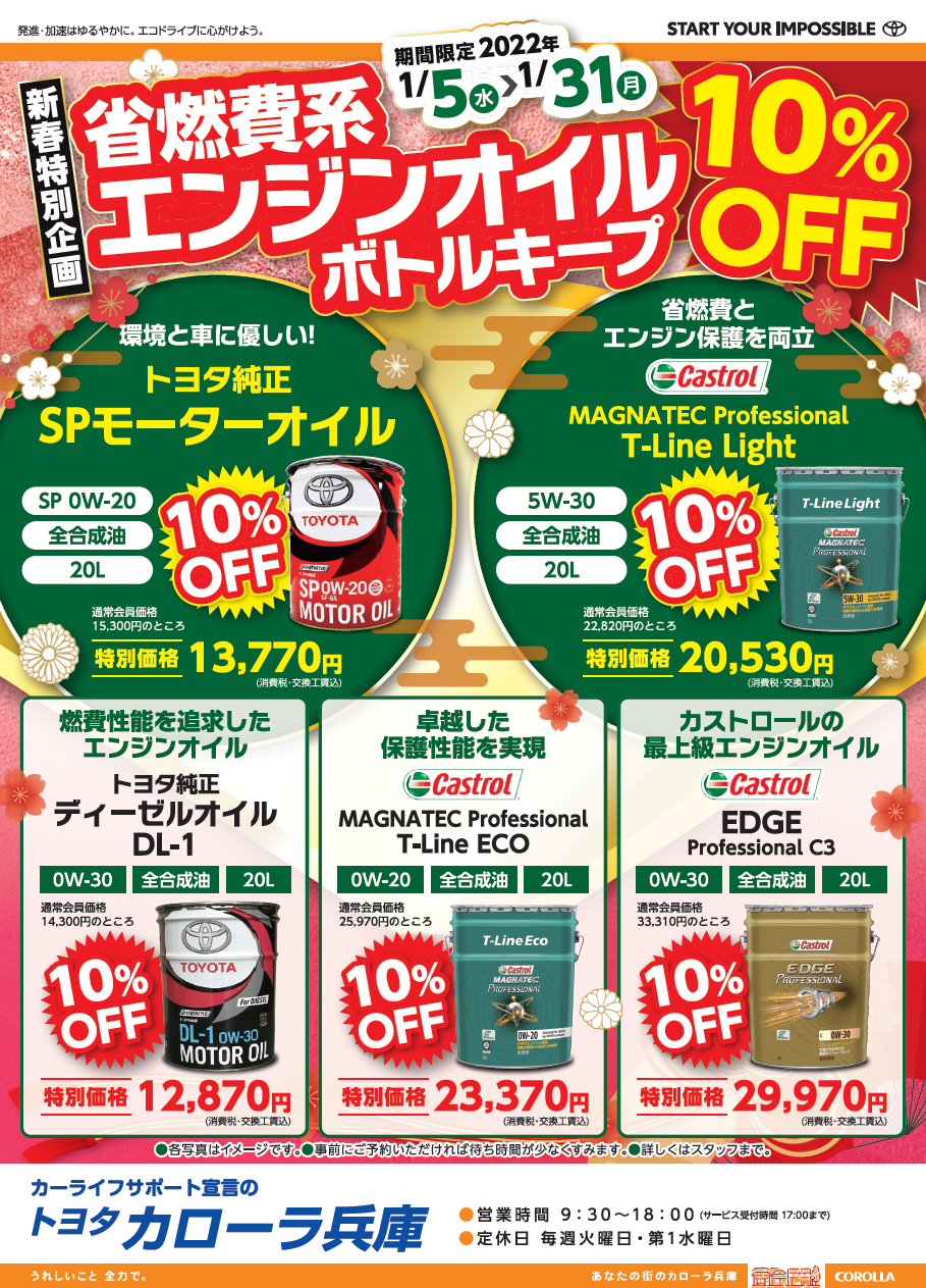 点検・サービス商品  トヨタカローラ兵庫