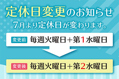 定休日