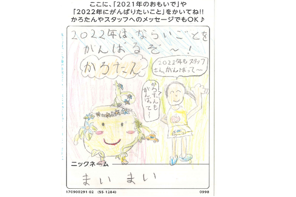 おえかき　お年玉　スマイルキッズイベント