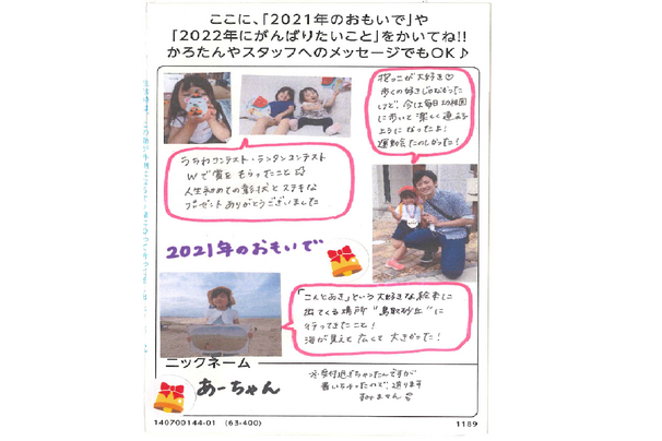 お年玉　スマイルキッズ　イベント