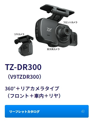 【未使用】トヨタTZ カーメイト TZ-DR300 360℃カメラ＋リヤドラレコ