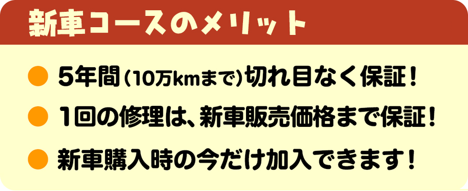 保証がつくしプラン（新車コース） | トヨタカローラ兵庫