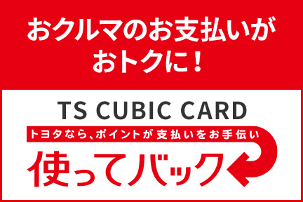 中古車トリプルアシスト