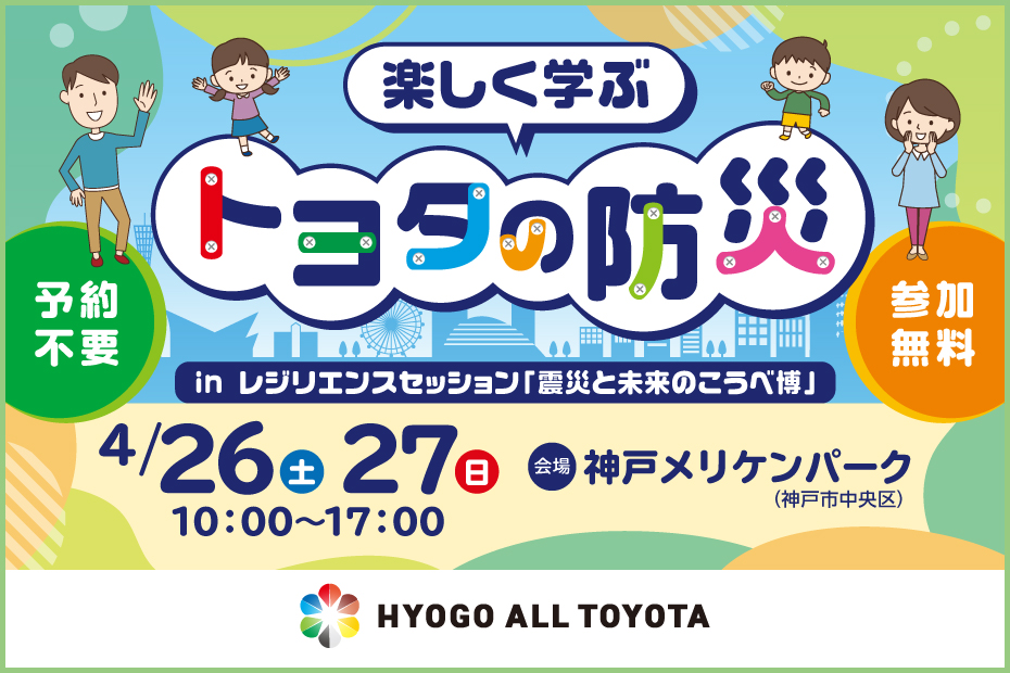 トヨタの防災 トヨタ 防災