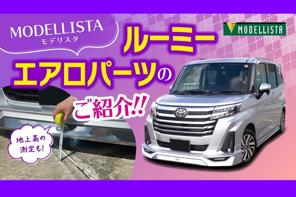 ルーミー