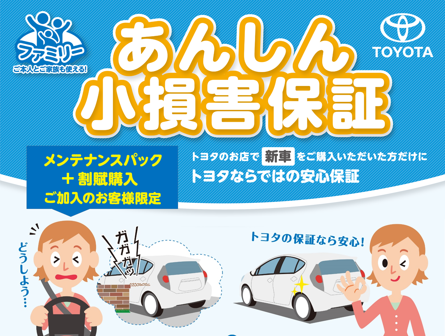 あんしん小損害保証 | トヨタカローラ兵庫