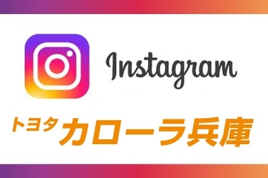 インスタグラム