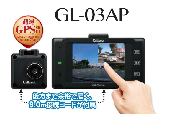 ドライブレコーダー 前後方 同時 録画 機能付「 GL-03AP 」のご紹介！