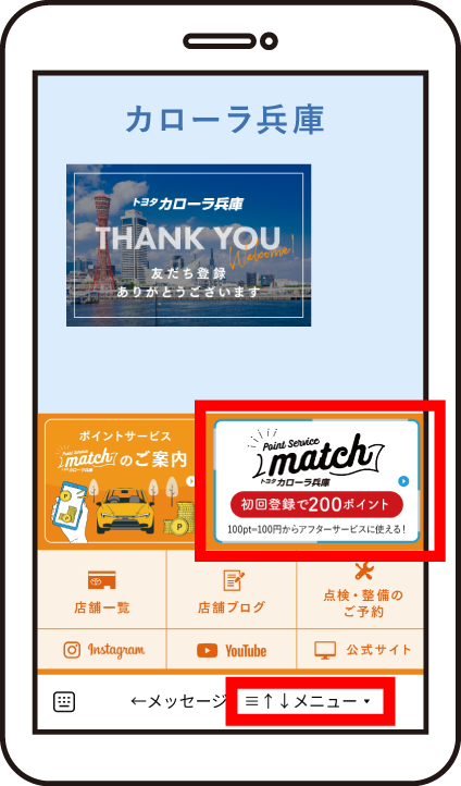 すでにお友だちの方は、7/9配信の「match利用開始のお知らせ」にあるボタンをタップ→「許可」をタップするとメニューが変わります。
